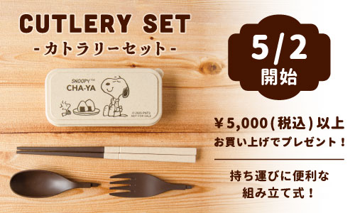 全店 アーカイブ | スヌーピー茶屋公式サイト